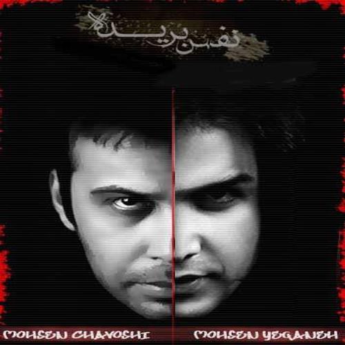 آهنگ بی کلام نفس بریده (محسن یگانه) ریمیکس از فرزاد فرزین